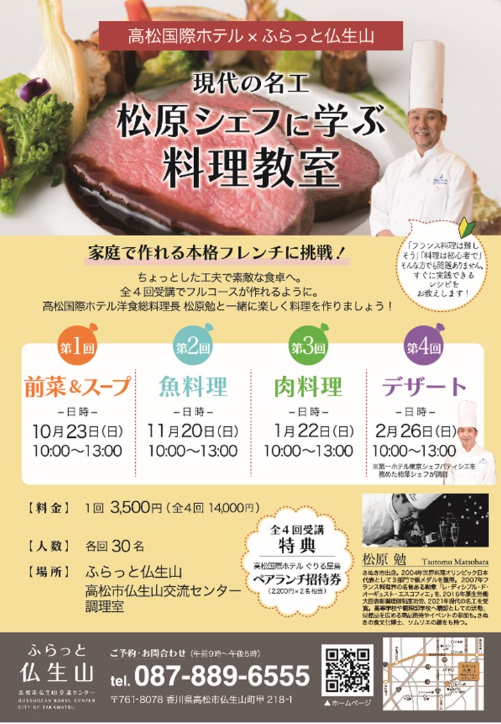 現代の名工”「松原シェフに学ぶ料理教室」 | 高松市仏生山交流