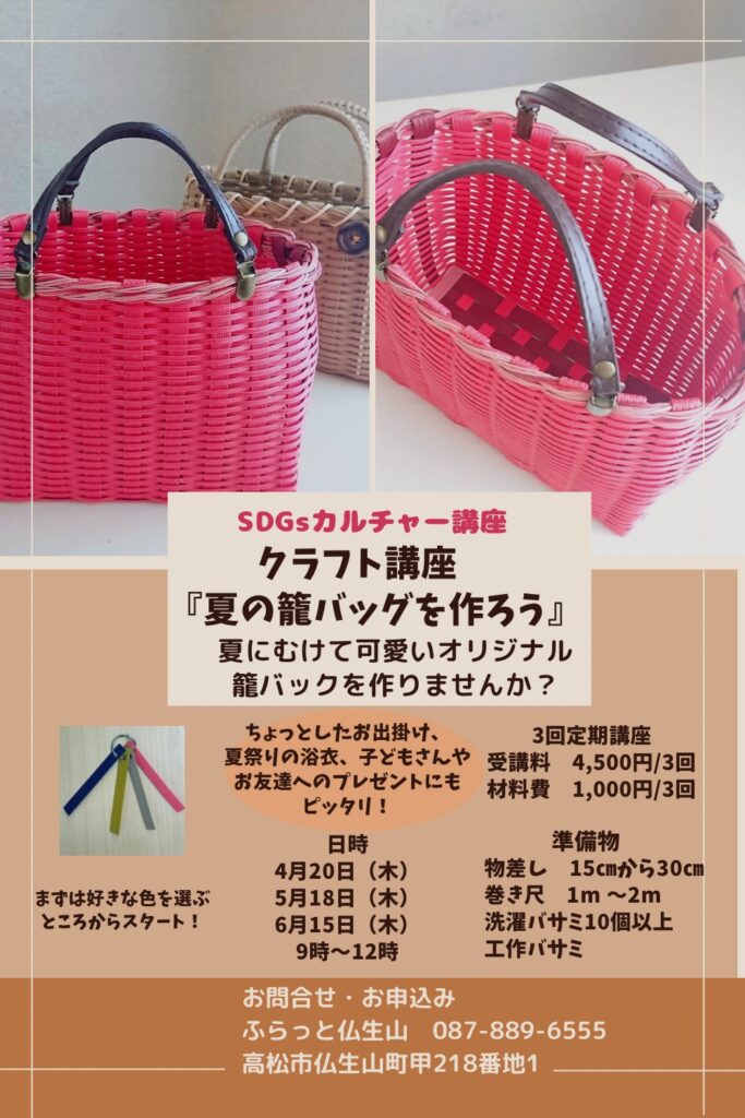 エコクラフト ピンクのパンかご 和らが