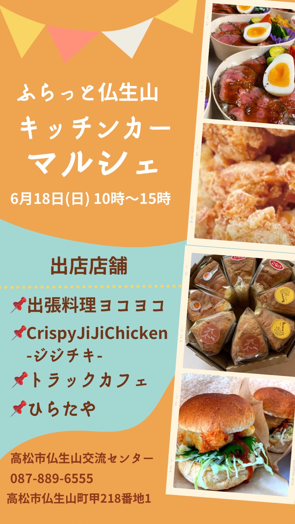 6/18キッチンカーマルシェ開催🚙✨ | 高松市仏生山交流センター - 地域