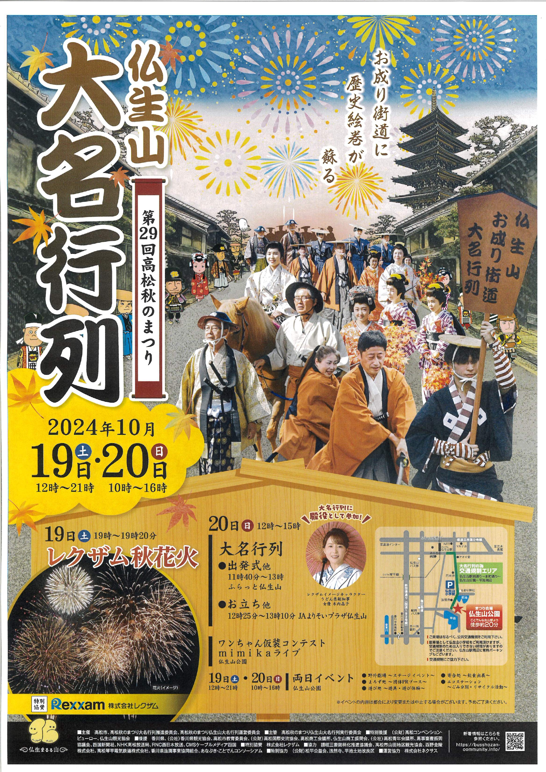 仏生山 大名行列について | 高松市仏生山交流センター - 地域の交流