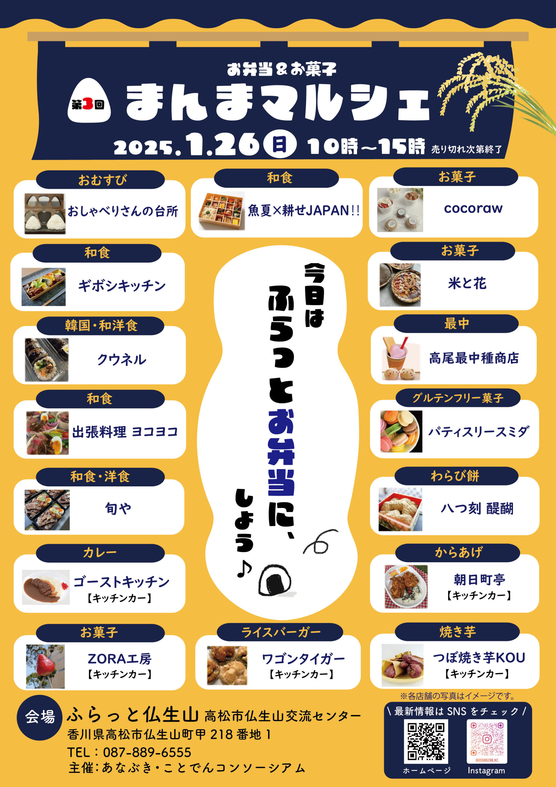 2025/01/26第3回 まんまマルシェを開催致します！ | 高松市仏生山交流