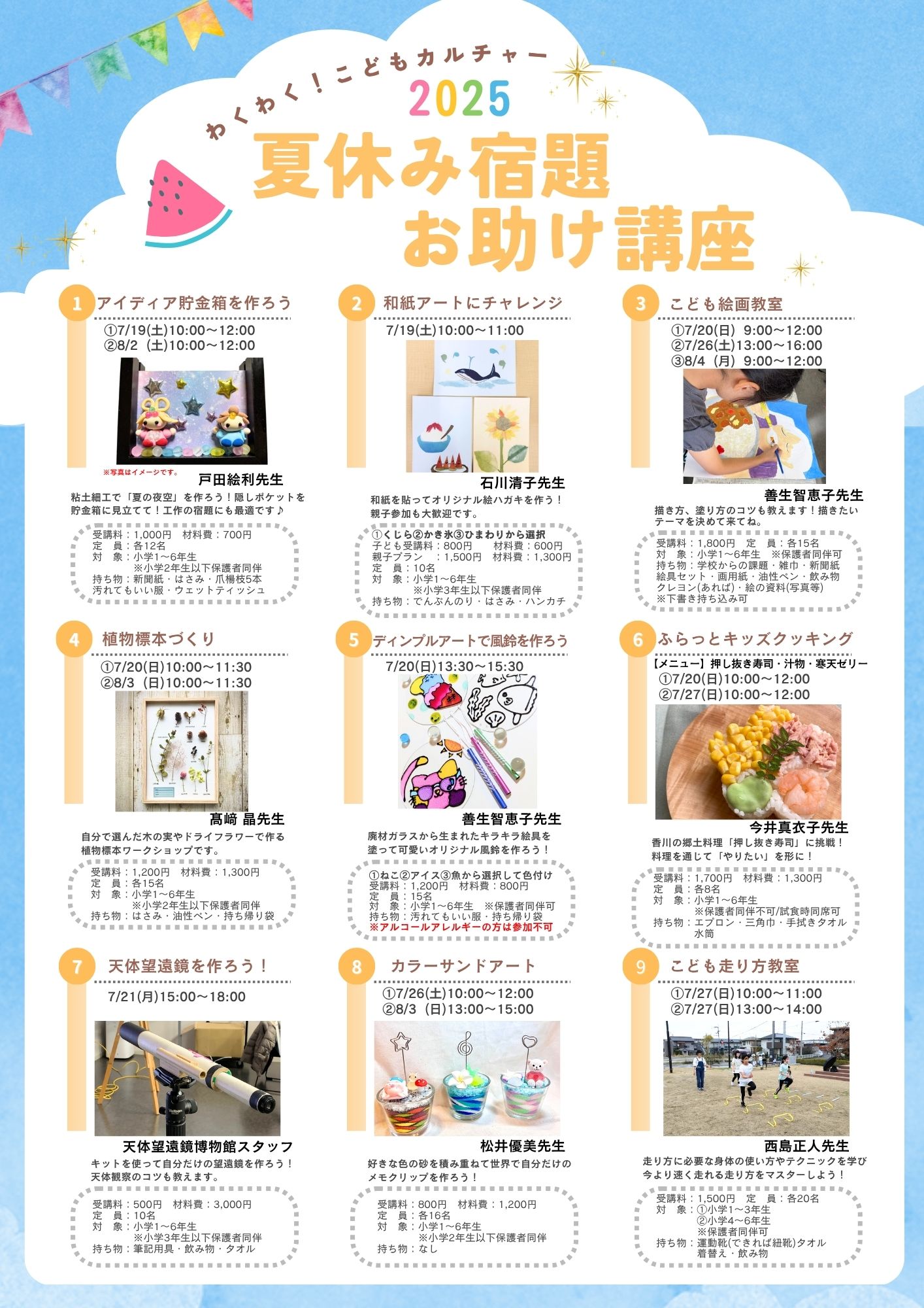 2025夏休みチラシ表.jpg