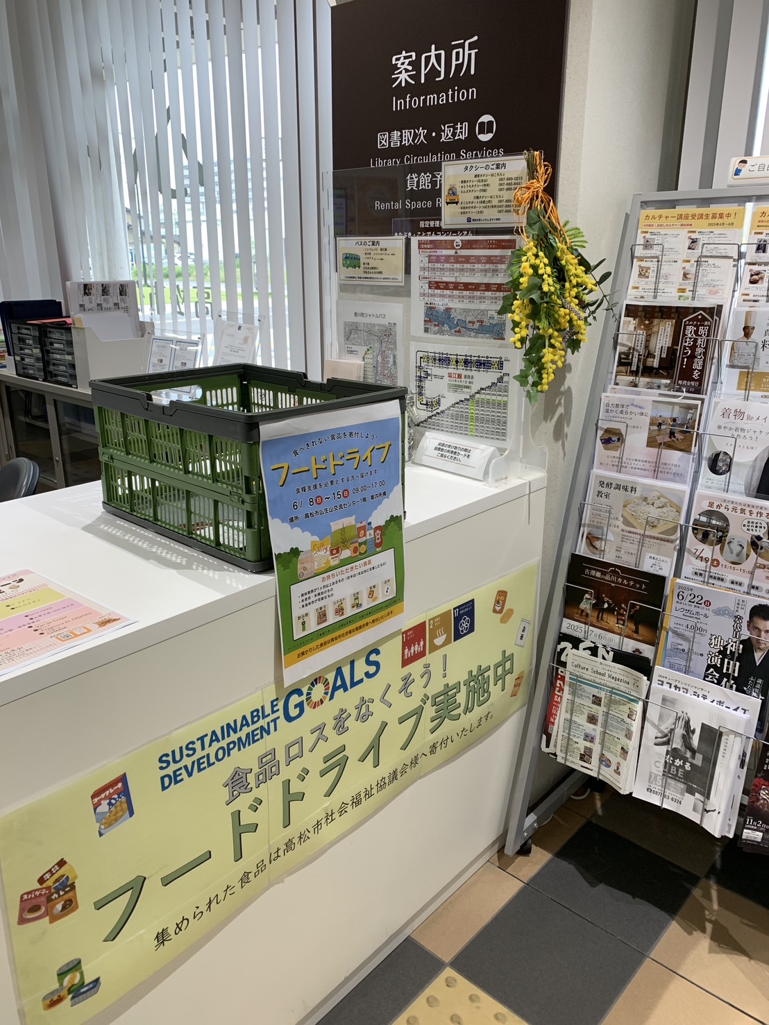 🌱『SDGs活動フードドライブ』のご案内 | 高松市仏生山交流センター