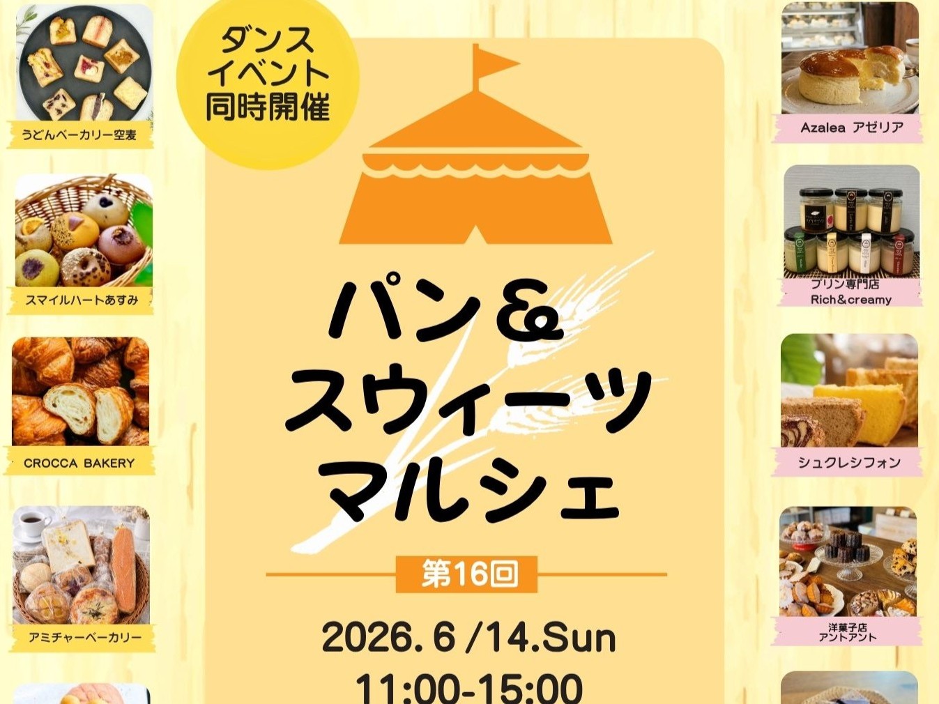2026年6月14日（日）第16回パン＆スウィーツマルシェを開催します